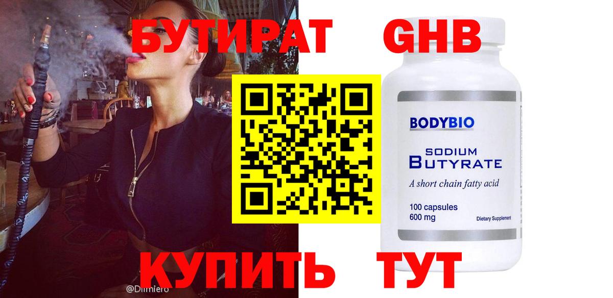 БУТИРАТ жидкий экстази  Вход с VPN  Узловая 