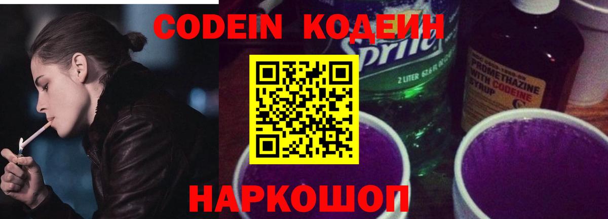Кодеиновый сироп Lean Purple Drank  Вход с VPN  Кодеин Purple Drank  Узловая 