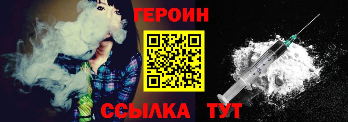 ГЕРОИН  ГЕРОИН хмурый  Вход с VPN  Узловая 