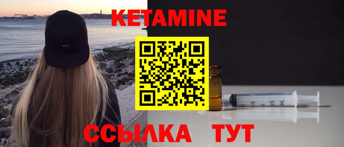 Узловая  Кетамин ketamine  Вход с VPN 