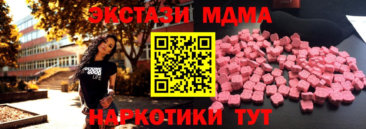 МДМА crystal  Вход с VPN  Узловая  МДМА  МДМА Molly 